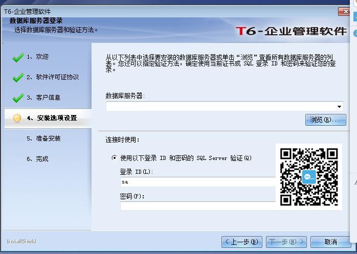 安装T6客户端提示选择数据库服务器