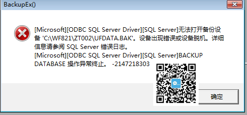 [Microsoft][ODBC SQL Server Driver][SQL Server]无法打开备份设备'C--WF821-ZT002-UFDATA.BAK'。设备出现错误或设备脱机