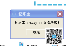 T1记账宝怎么填制不了凭证了 显示动态库JZBComp.dll加载失败
